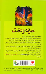 سایه وحشت جلد نوزدهم خون هیولا سوم